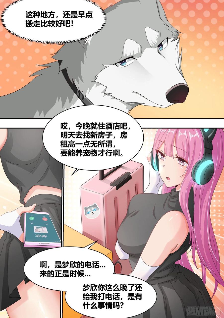 《直播：女神家的哈士奇天秀》7- 我也想直播“开车”嘛! 第2页