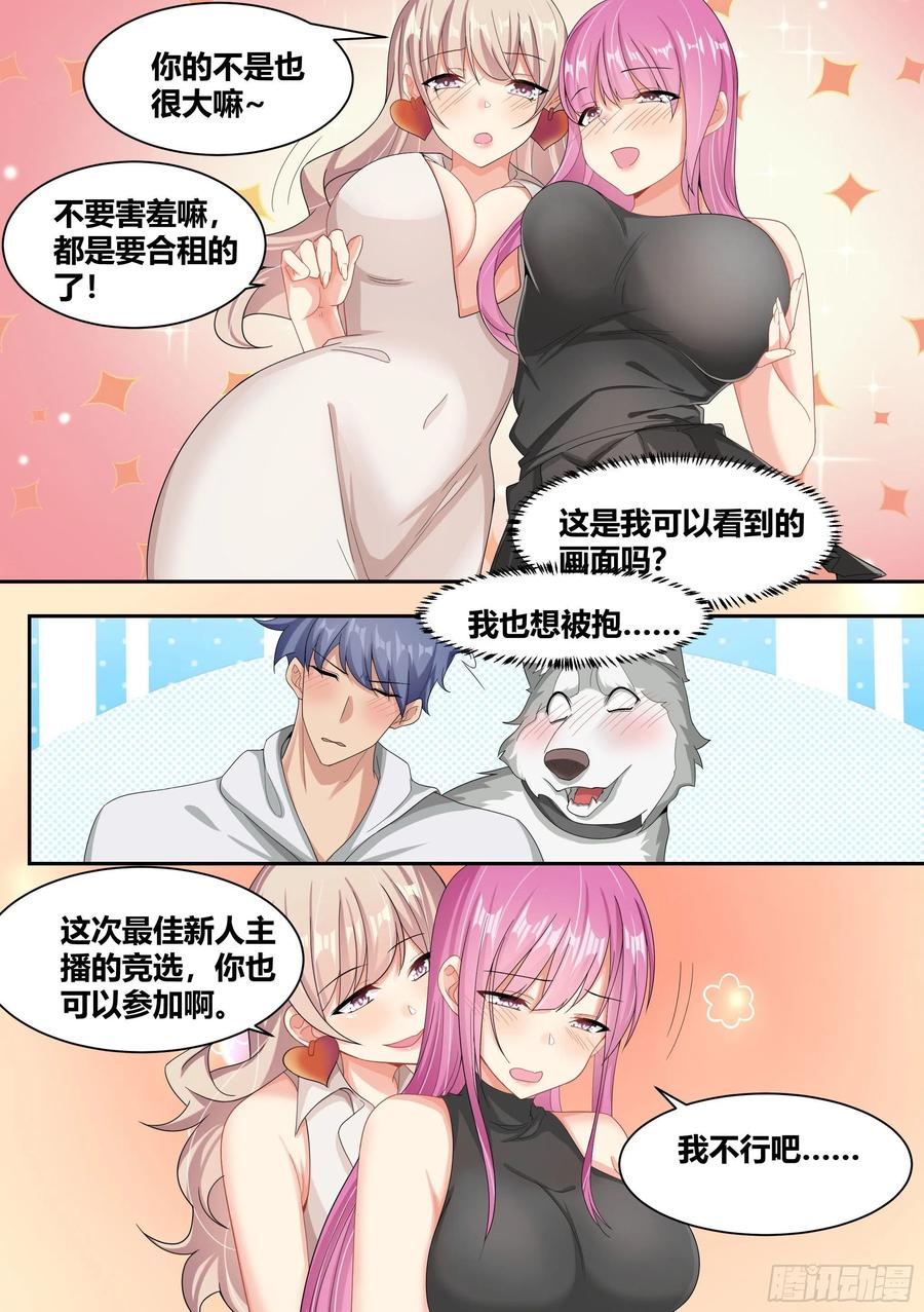《直播：女神家的哈士奇天秀》7- 我也想直播“开车”嘛! 第14页