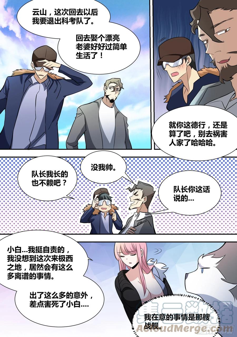 《直播：女神家的哈士奇天秀》79-召唤！ 第10页