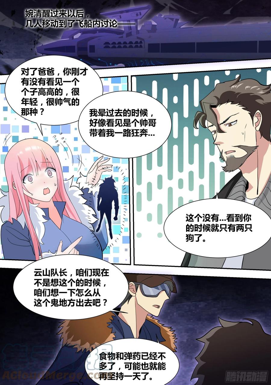 《直播：女神家的哈士奇天秀》79-召唤！ 第2页