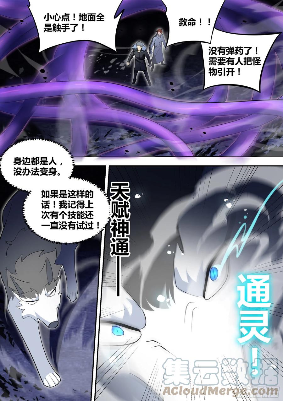《直播：女神家的哈士奇天秀》79-召唤！ 第6页
