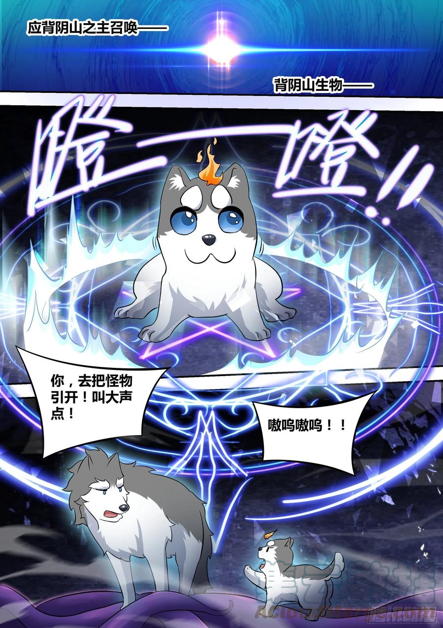 《直播：女神家的哈士奇天秀》79-召唤！ 第7页