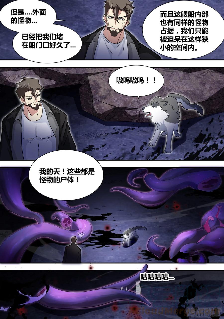 《直播：女神家的哈士奇天秀》79-召唤！ 第3页
