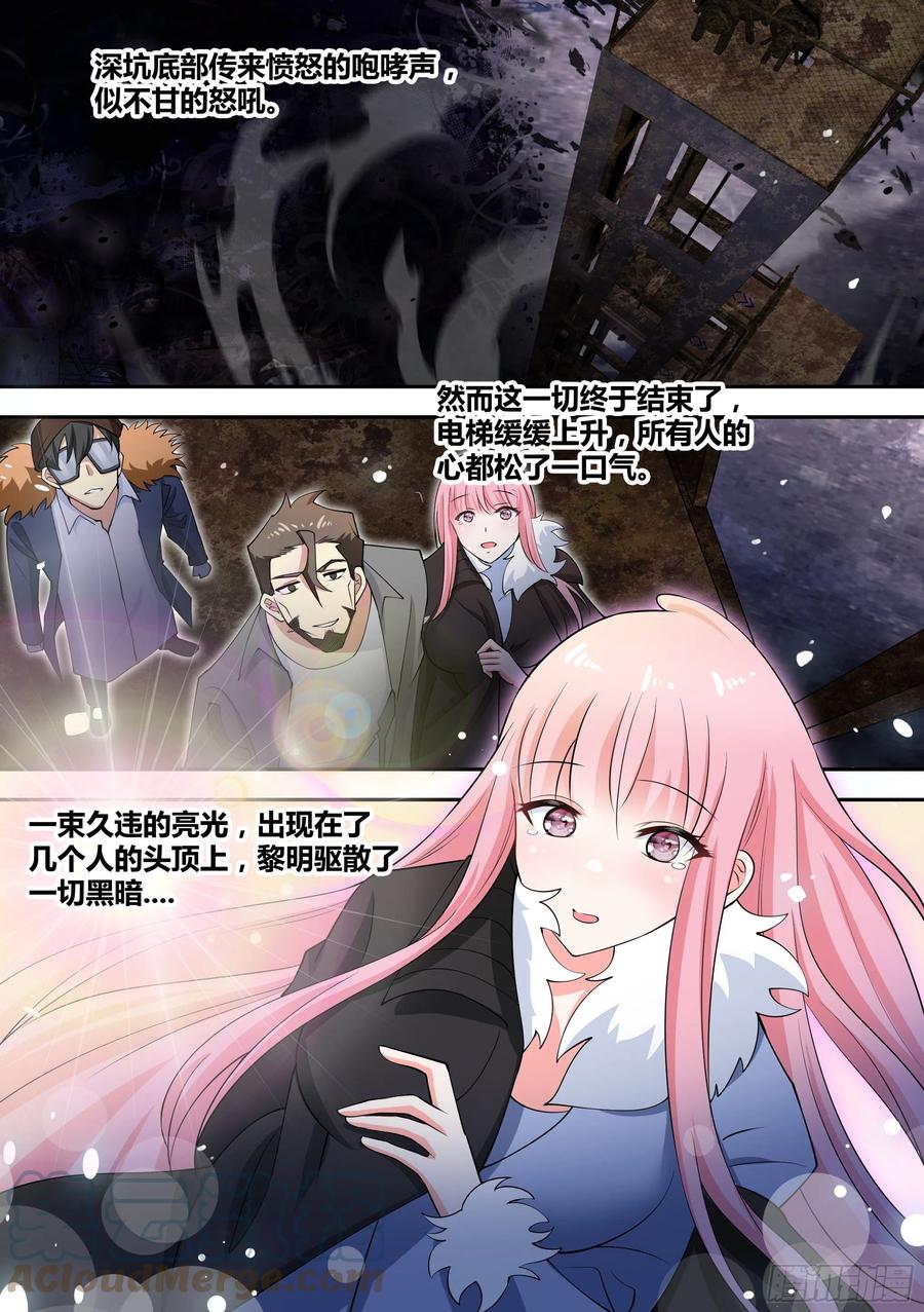 《直播：女神家的哈士奇天秀》79-召唤！ 第9页