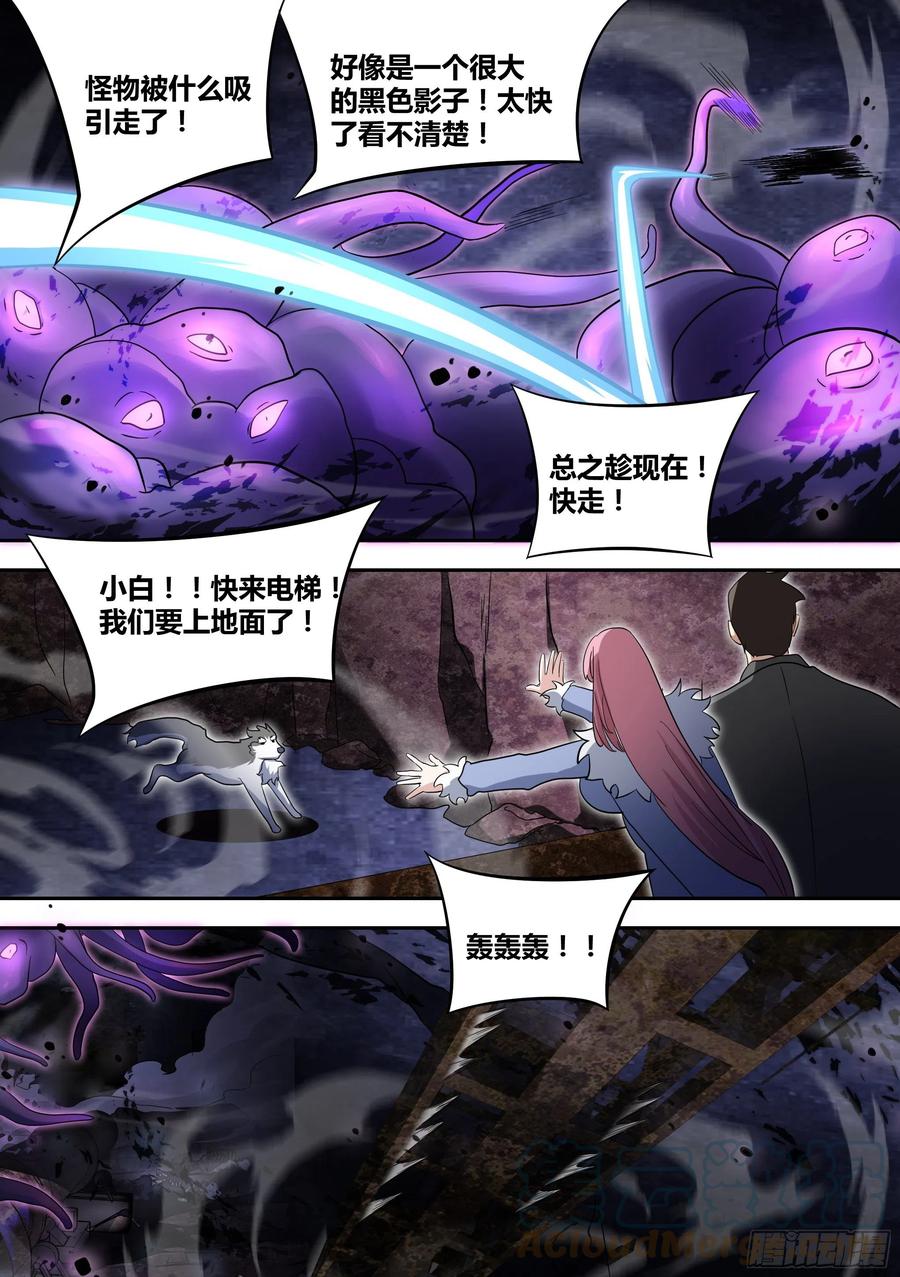 《直播：女神家的哈士奇天秀》79-召唤！ 第8页