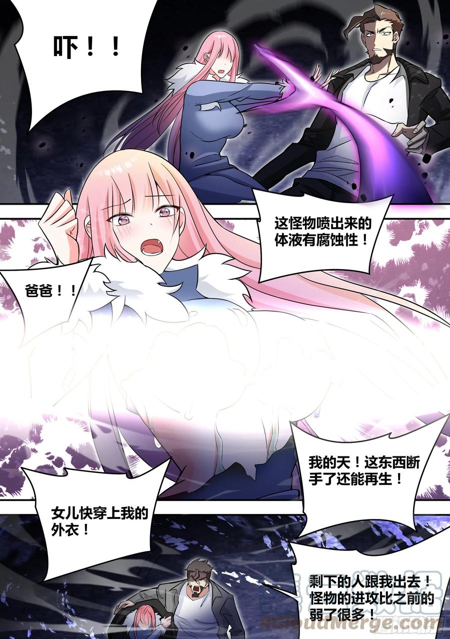 《直播：女神家的哈士奇天秀》79-召唤！ 第4页