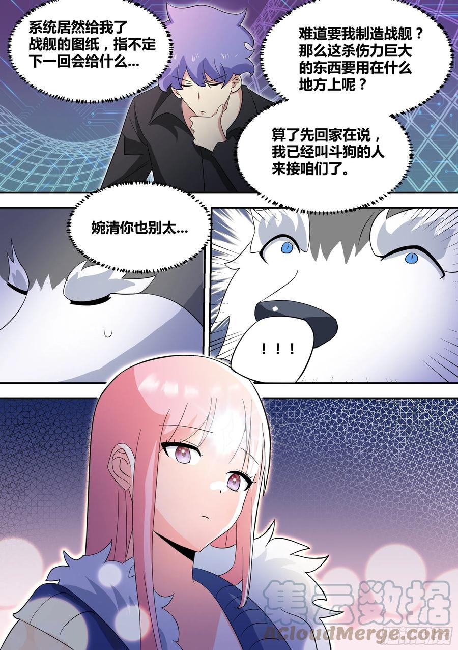 《直播：女神家的哈士奇天秀》79-召唤！ 第11页