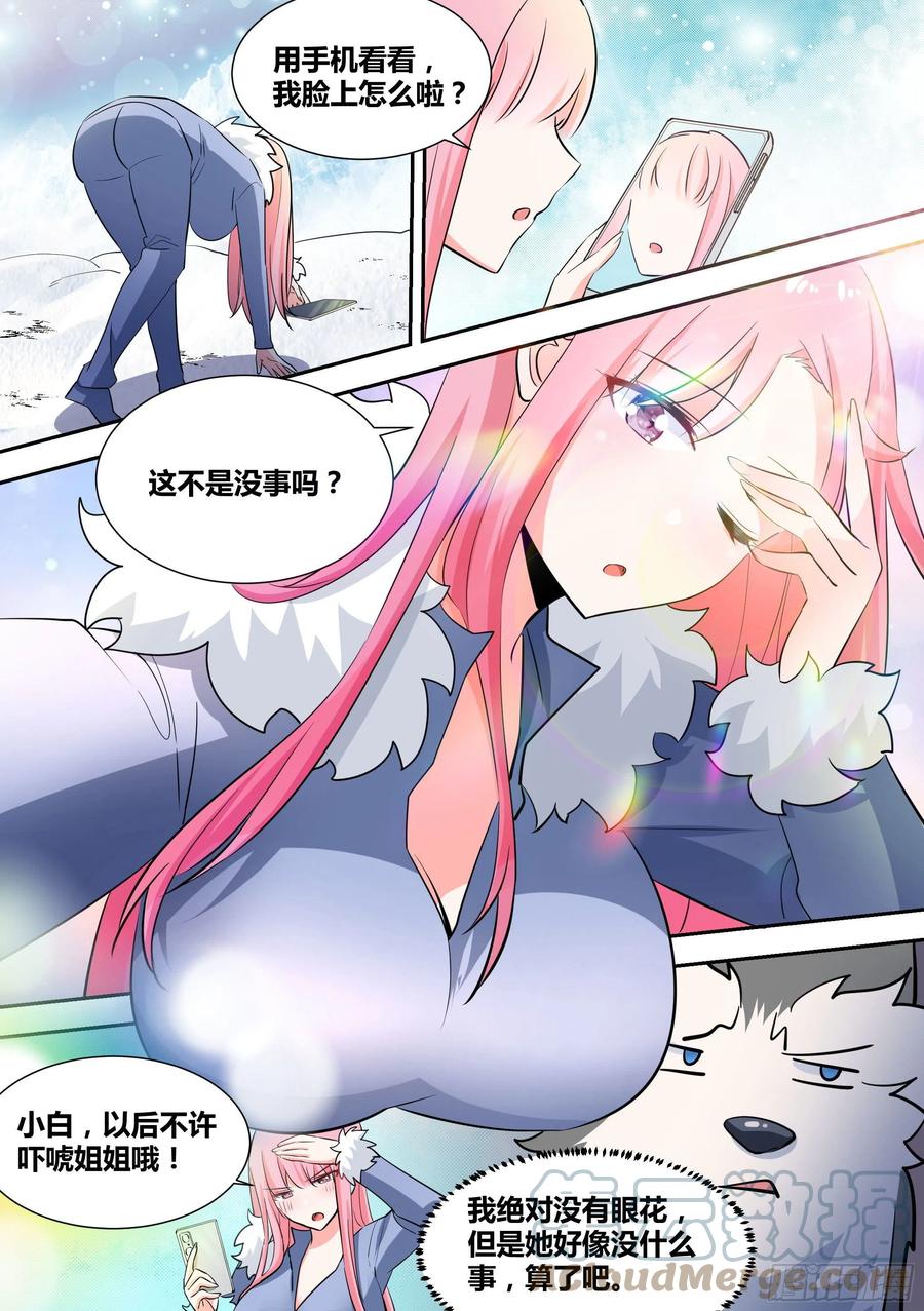 《直播：女神家的哈士奇天秀》80-回程！ 第3页