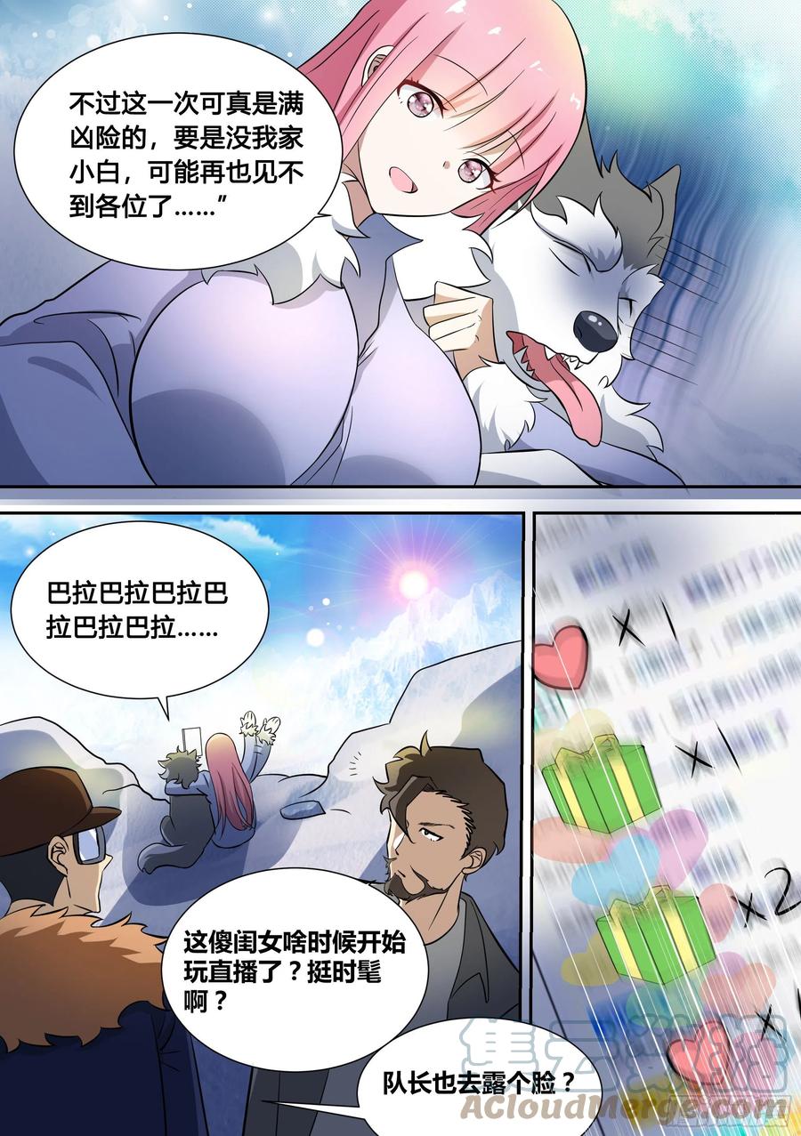《直播：女神家的哈士奇天秀》80-回程！ 第7页