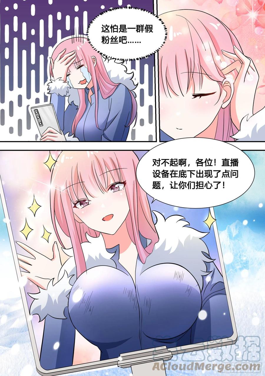《直播：女神家的哈士奇天秀》80-回程！ 第6页