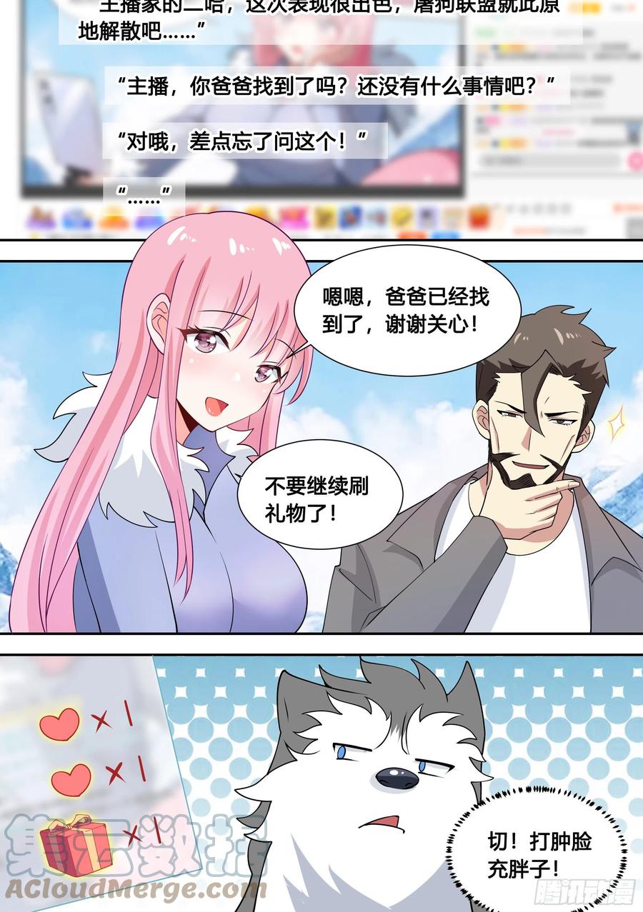 《直播：女神家的哈士奇天秀》80-回程！ 第9页