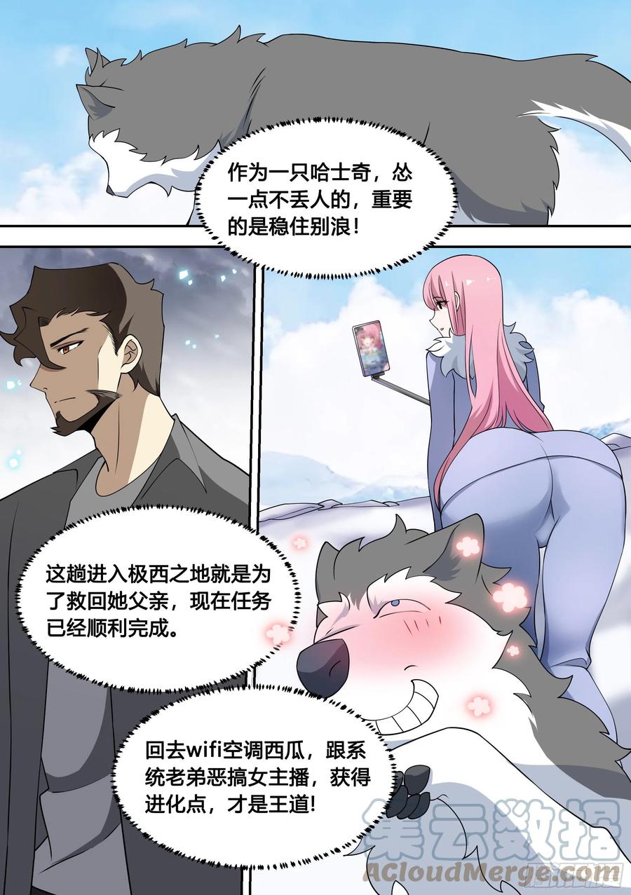 《直播：女神家的哈士奇天秀》80-回程！ 第11页