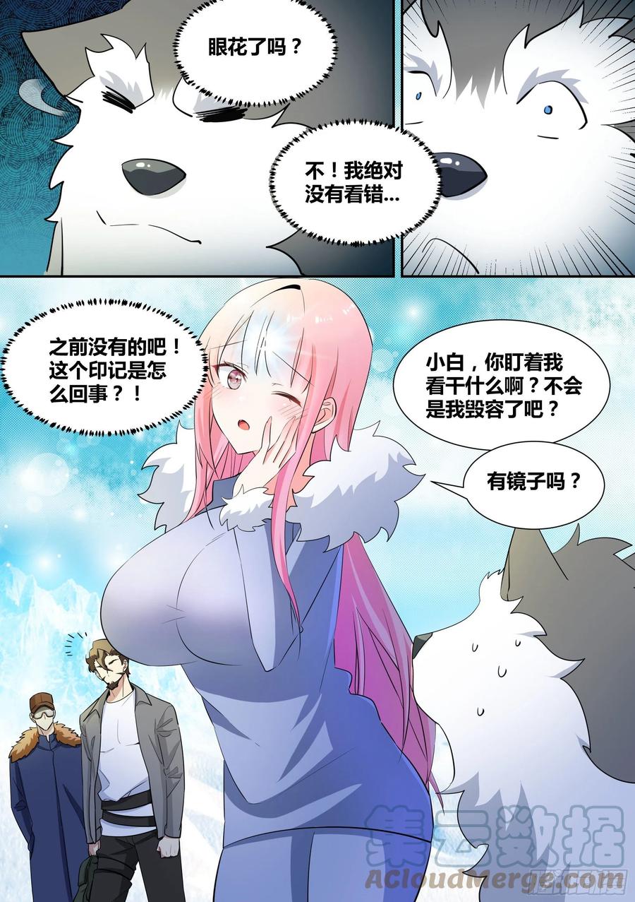 《直播：女神家的哈士奇天秀》80-回程！ 第2页