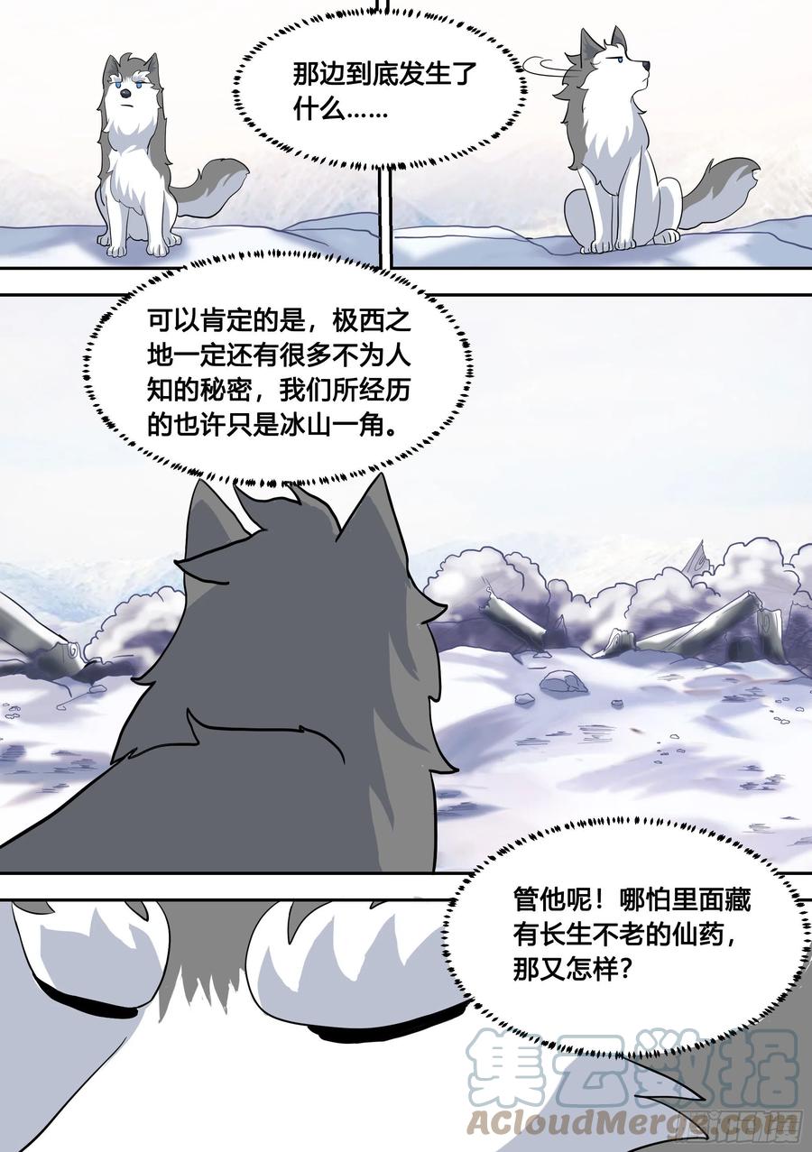 《直播：女神家的哈士奇天秀》80-回程！ 第10页