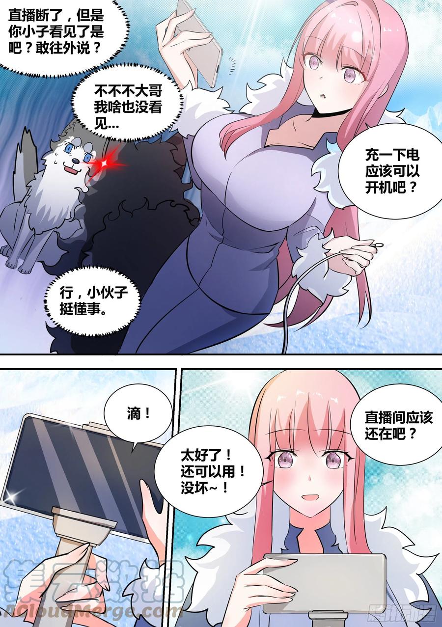 《直播：女神家的哈士奇天秀》80-回程！ 第4页