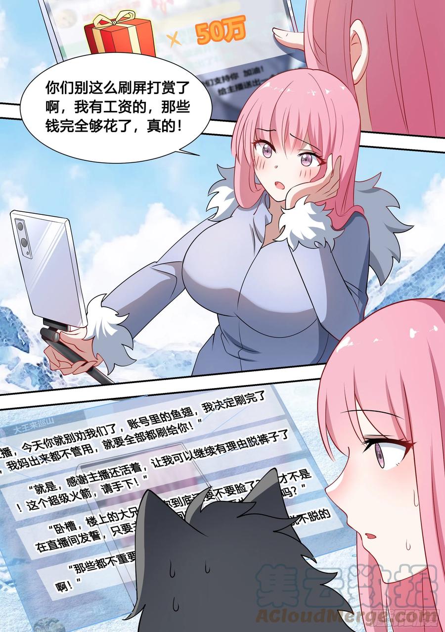 《直播：女神家的哈士奇天秀》80-回程！ 第8页