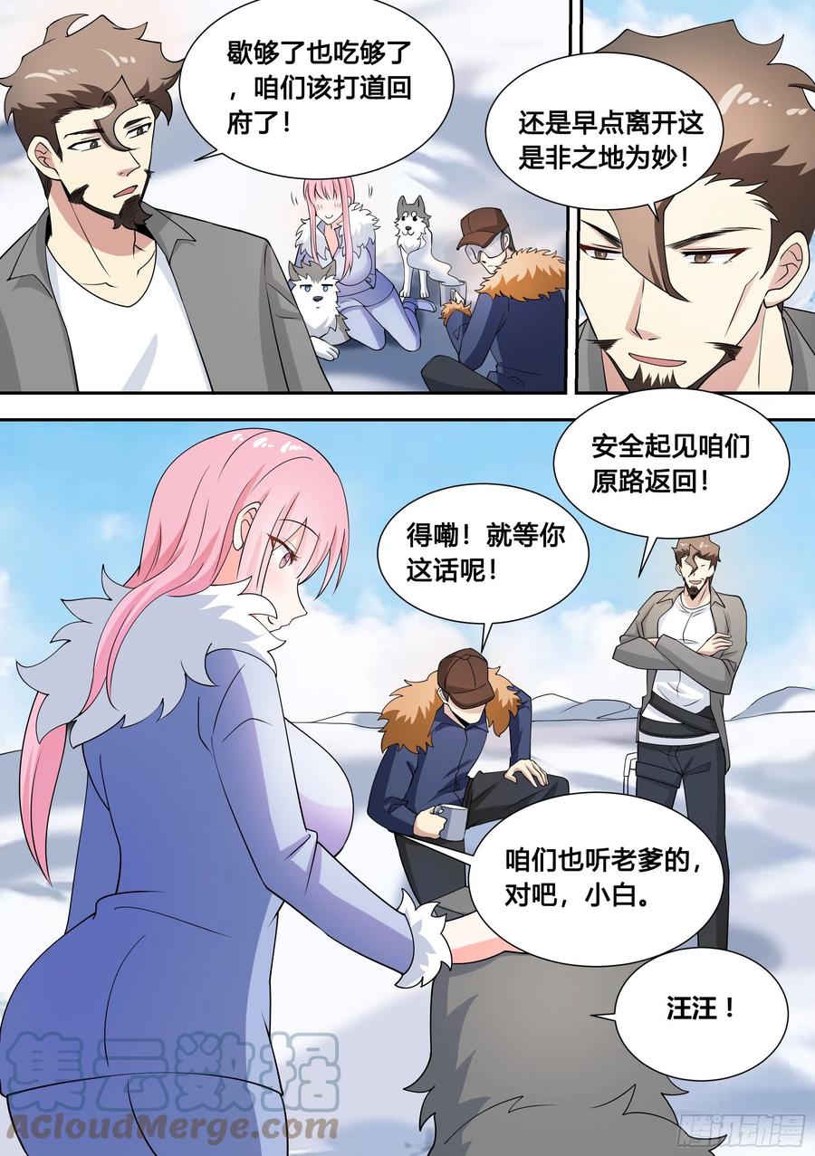 《直播：女神家的哈士奇天秀》80-回程！ 第12页