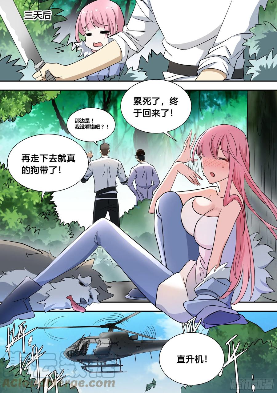 《直播：女神家的哈士奇天秀》80-回程！ 第13页