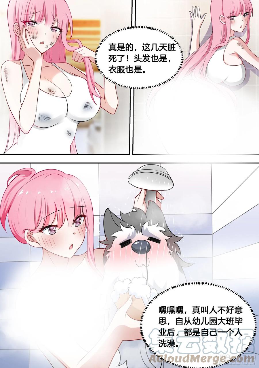 《直播：女神家的哈士奇天秀》81-给小白洗澡 第7页