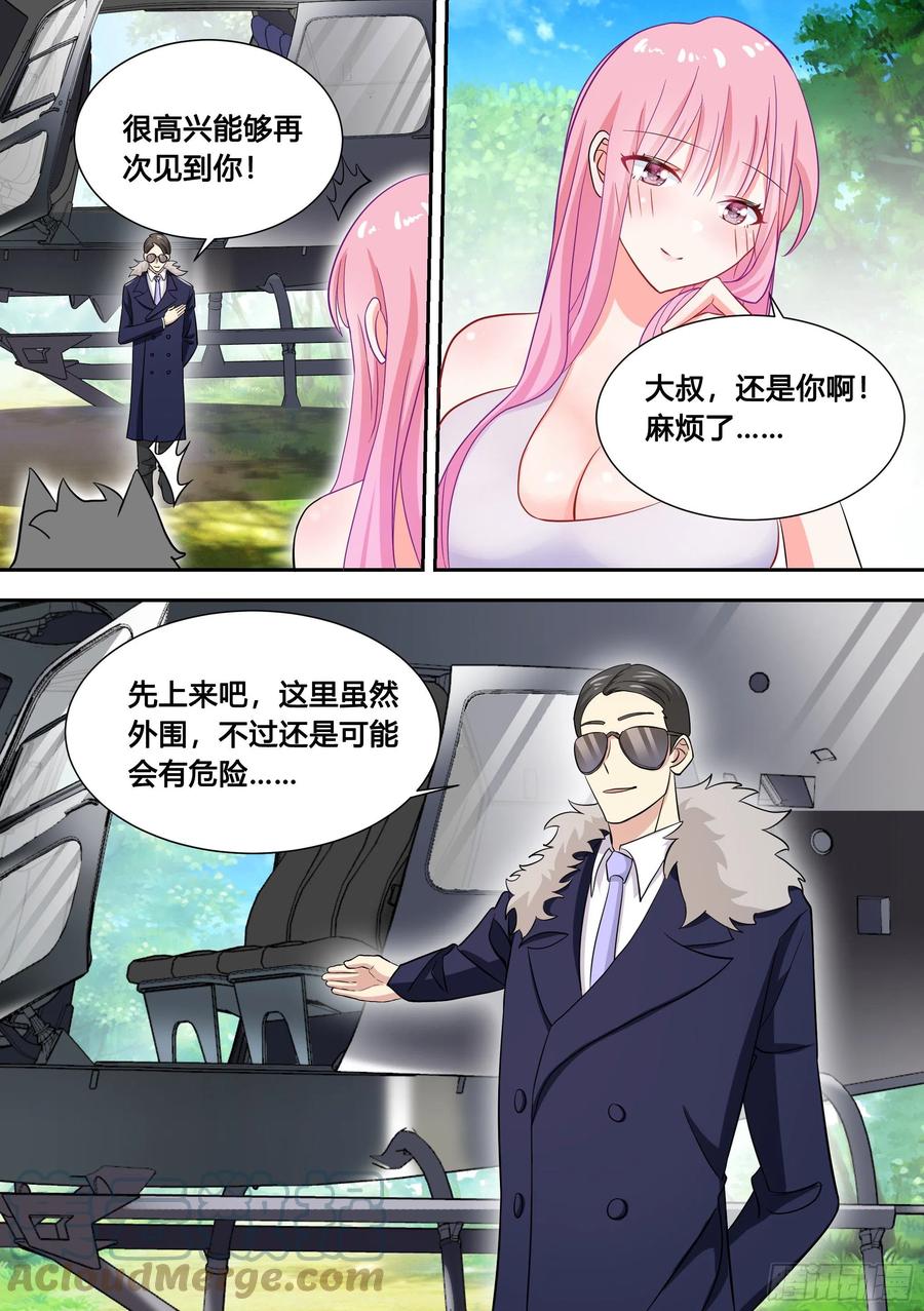 《直播：女神家的哈士奇天秀》81-给小白洗澡 第3页