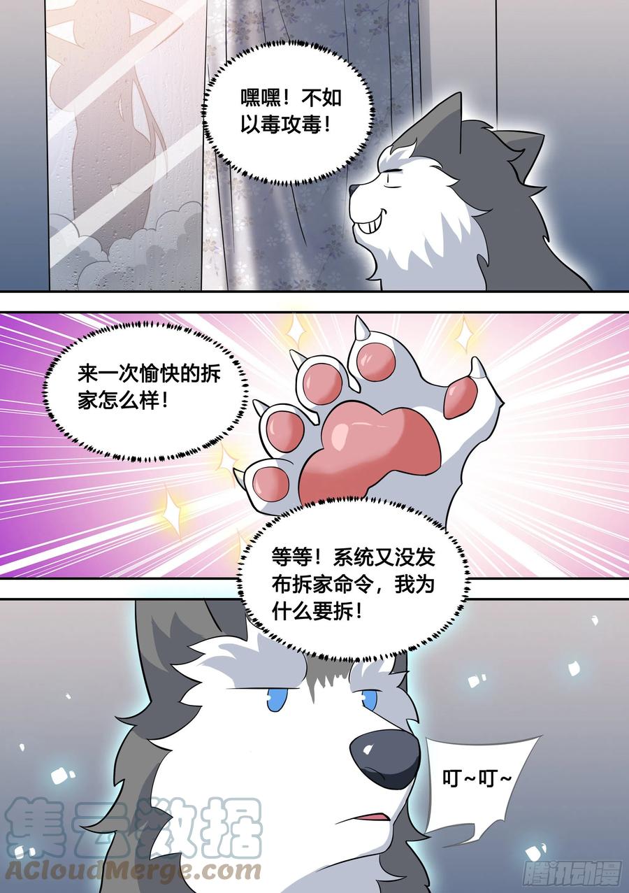 《直播：女神家的哈士奇天秀》81-给小白洗澡 第9页