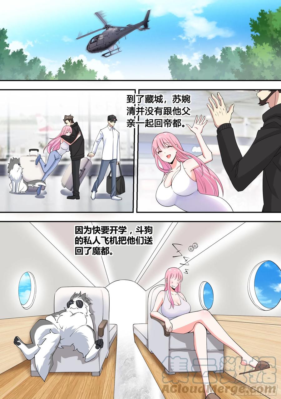 《直播：女神家的哈士奇天秀》81-给小白洗澡 第4页