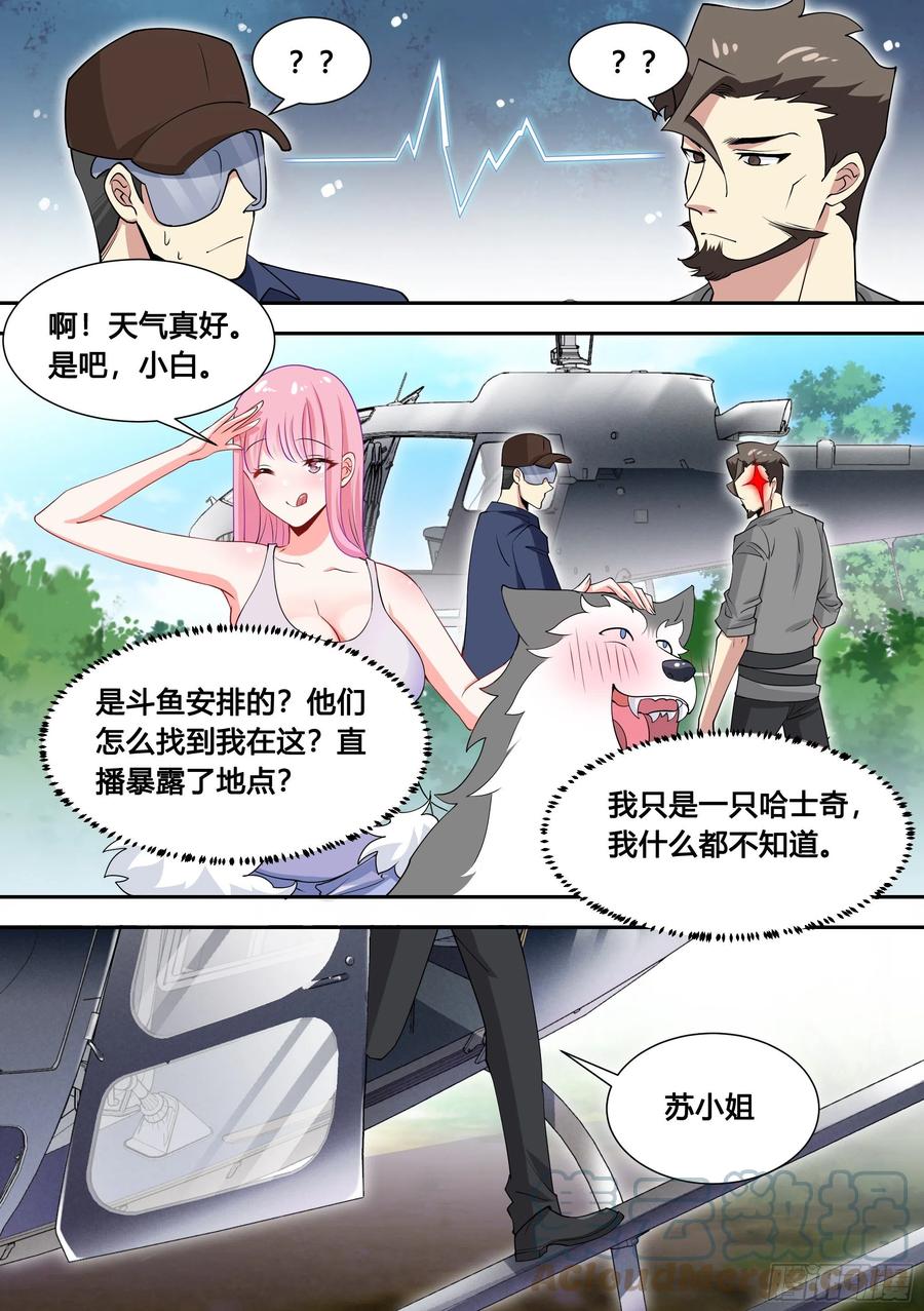 《直播：女神家的哈士奇天秀》81-给小白洗澡 第2页