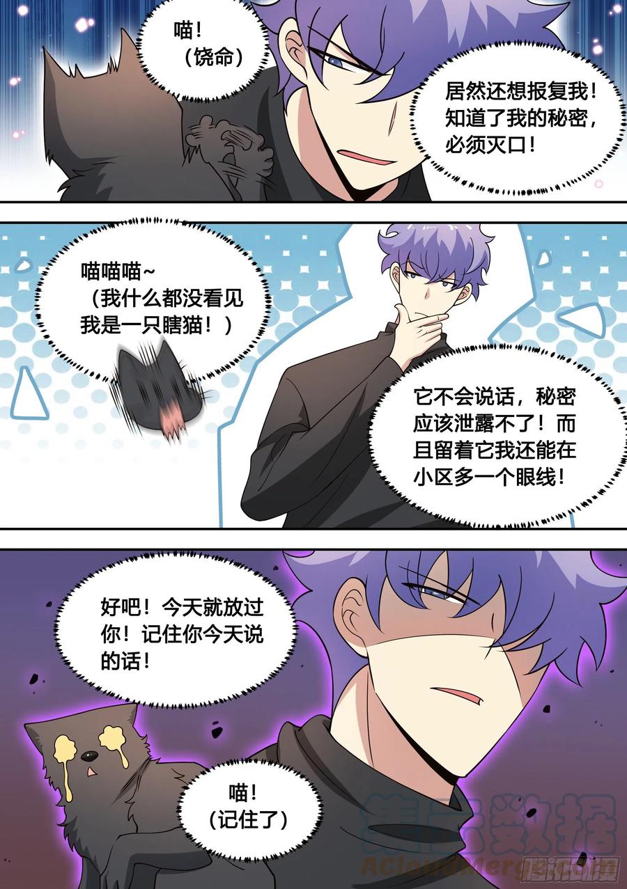 《直播：女神家的哈士奇天秀》82-秘密被发现？ 第8页