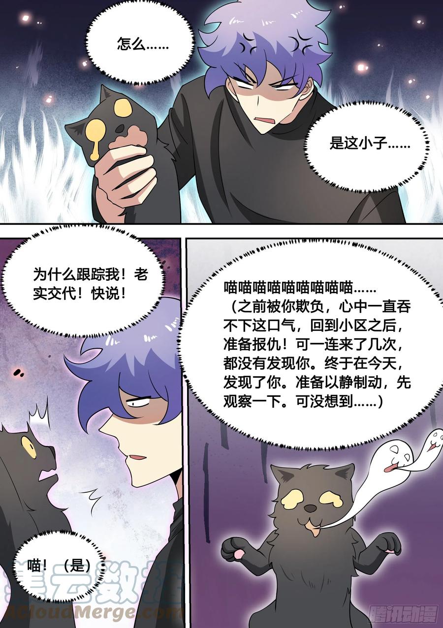 《直播：女神家的哈士奇天秀》82-秘密被发现？ 第7页