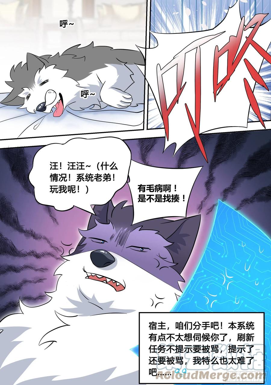 《直播：女神家的哈士奇天秀》82-秘密被发现？ 第12页