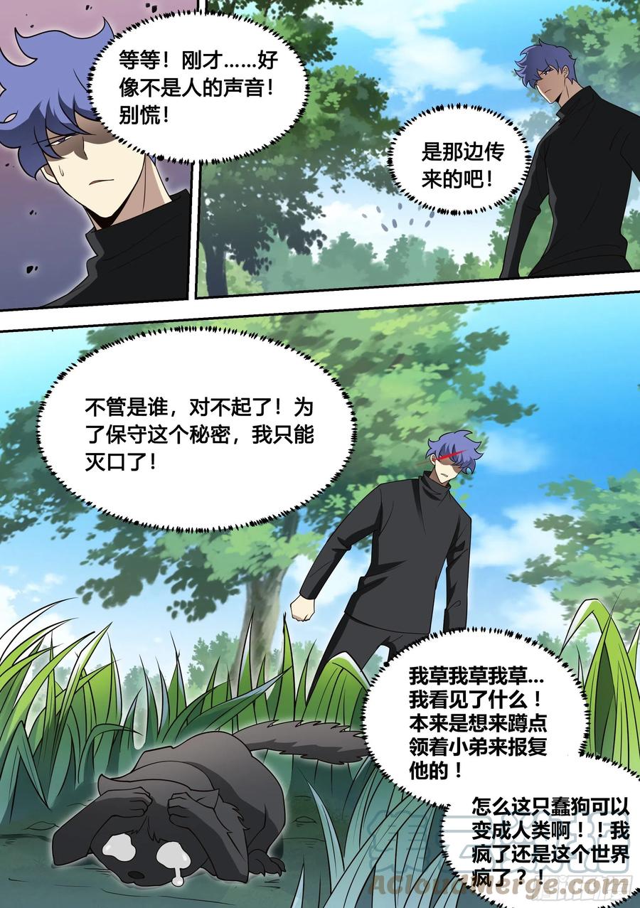 《直播：女神家的哈士奇天秀》82-秘密被发现？ 第5页