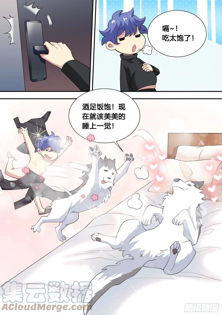 《直播：女神家的哈士奇天秀》82-秘密被发现？ 第11页
