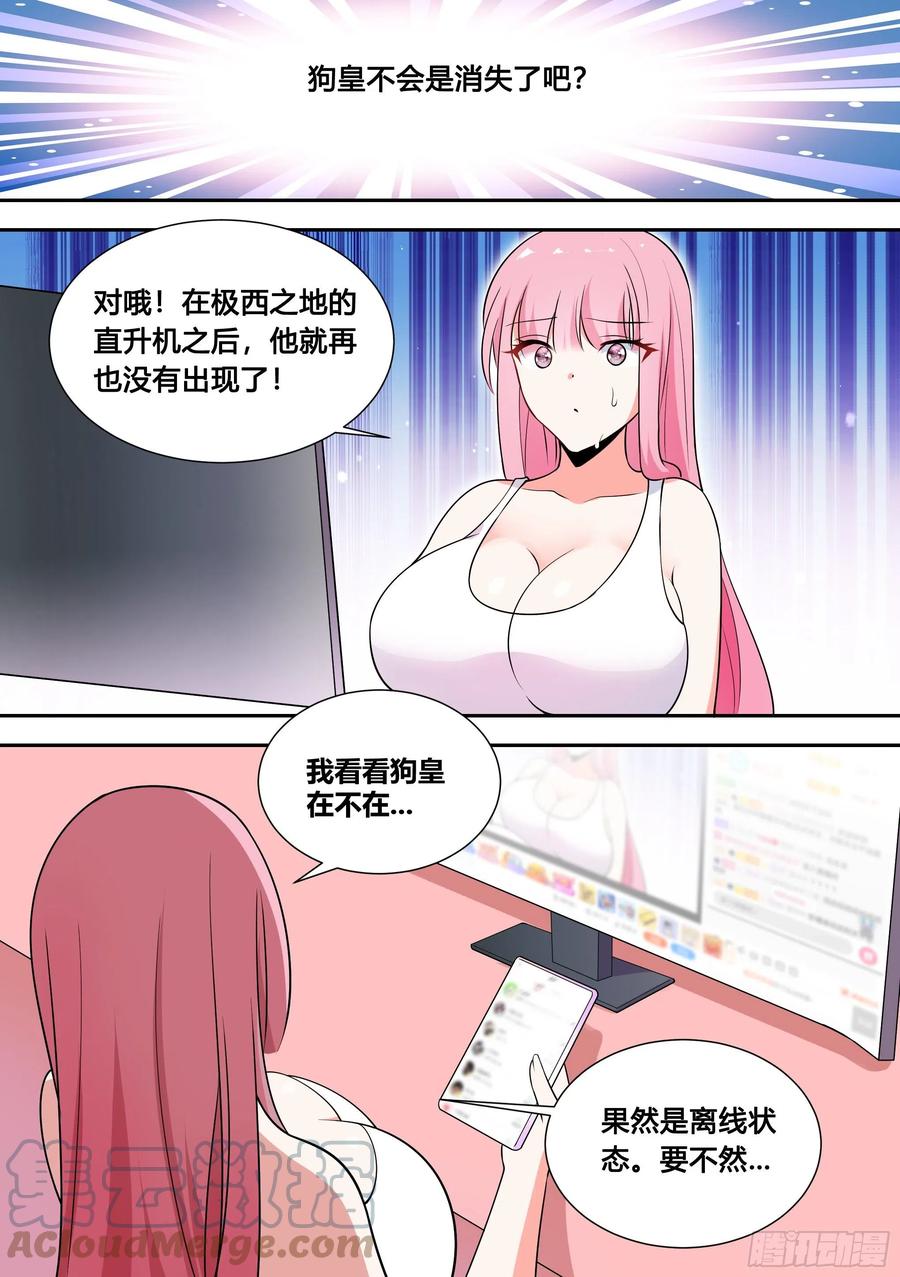 《直播：女神家的哈士奇天秀》82-秘密被发现？ 第2页
