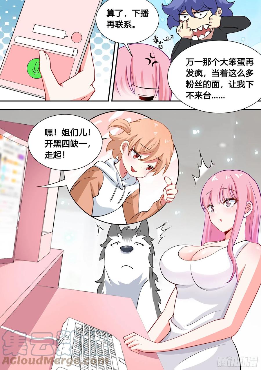 《直播：女神家的哈士奇天秀》82-秘密被发现？ 第3页