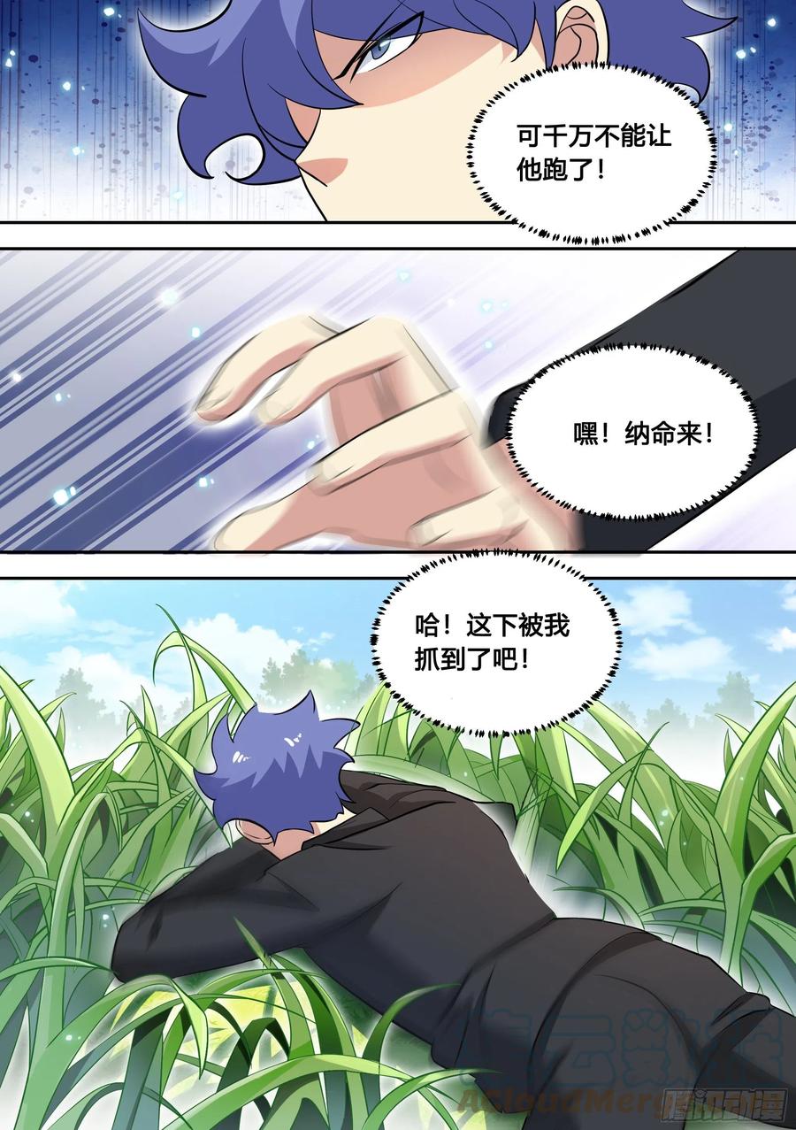 《直播：女神家的哈士奇天秀》82-秘密被发现？ 第6页