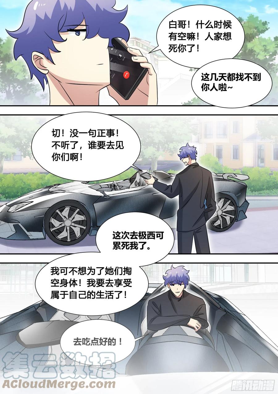 《直播：女神家的哈士奇天秀》82-秘密被发现？ 第9页