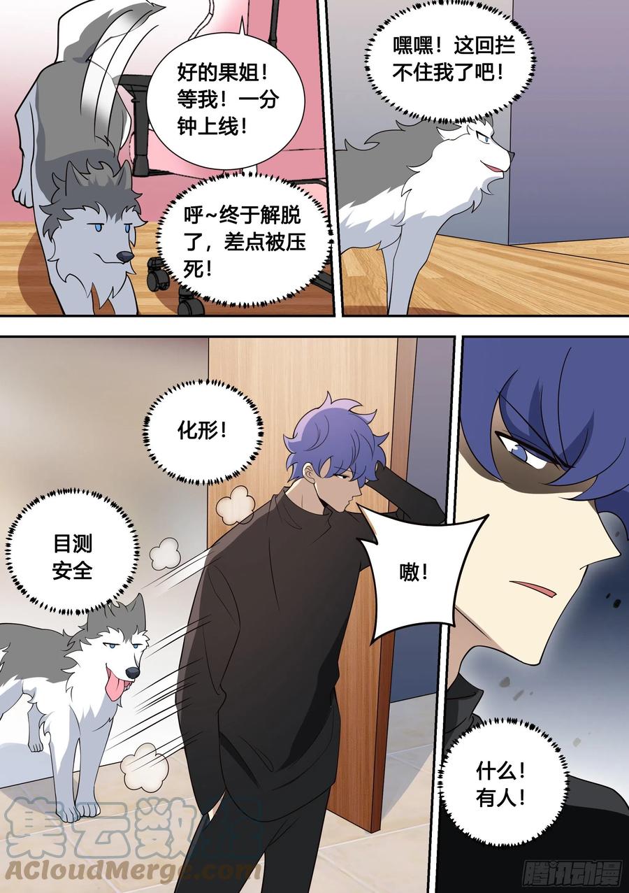 《直播：女神家的哈士奇天秀》82-秘密被发现？ 第4页