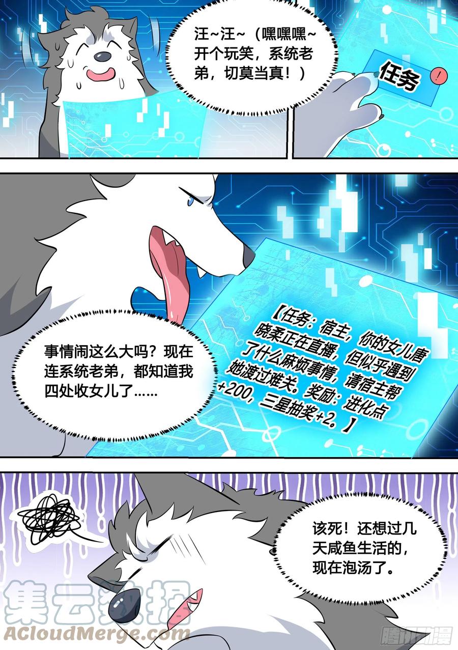 《直播：女神家的哈士奇天秀》82-秘密被发现？ 第13页