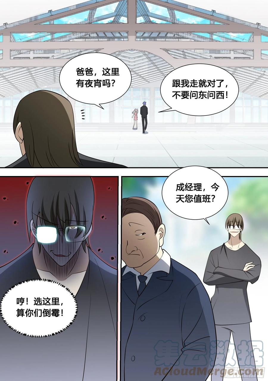 《直播：女神家的哈士奇天秀》83-萝莉“杀手” 第12页