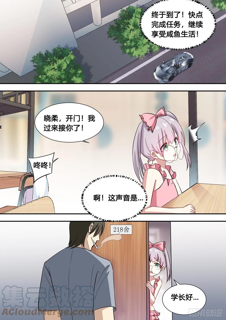 《直播：女神家的哈士奇天秀》83-萝莉“杀手” 第5页