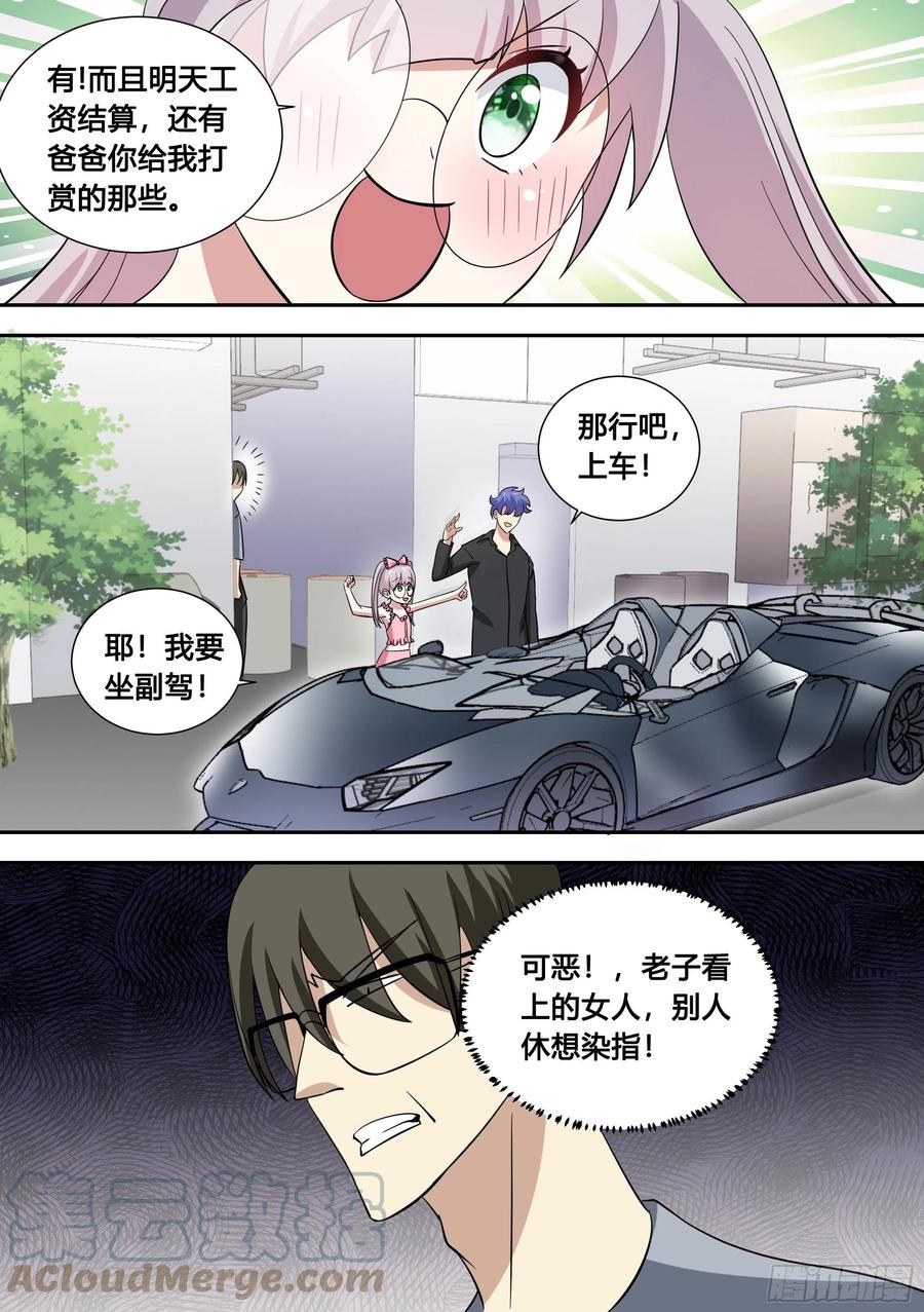《直播：女神家的哈士奇天秀》83-萝莉“杀手” 第9页