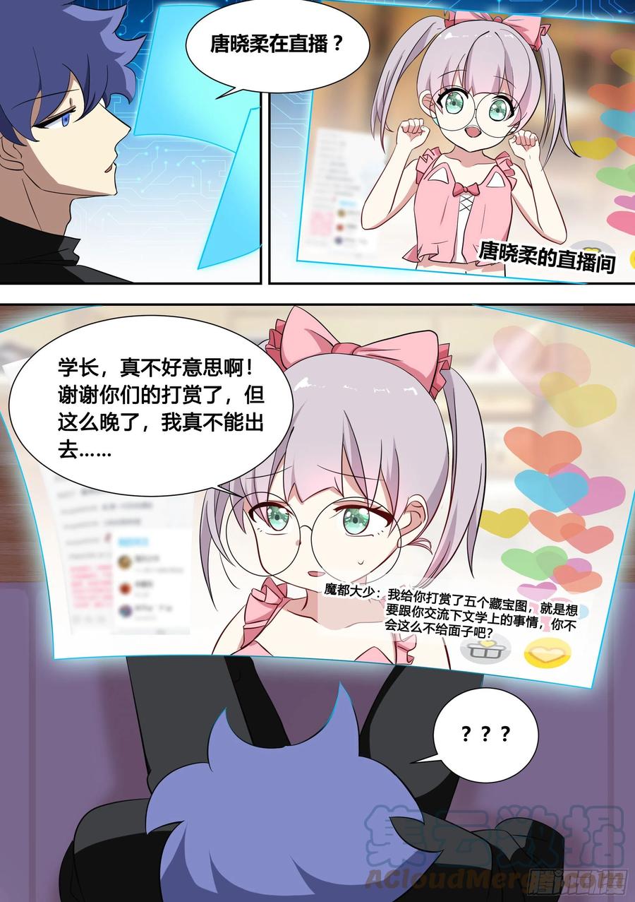 《直播：女神家的哈士奇天秀》83-萝莉“杀手” 第2页