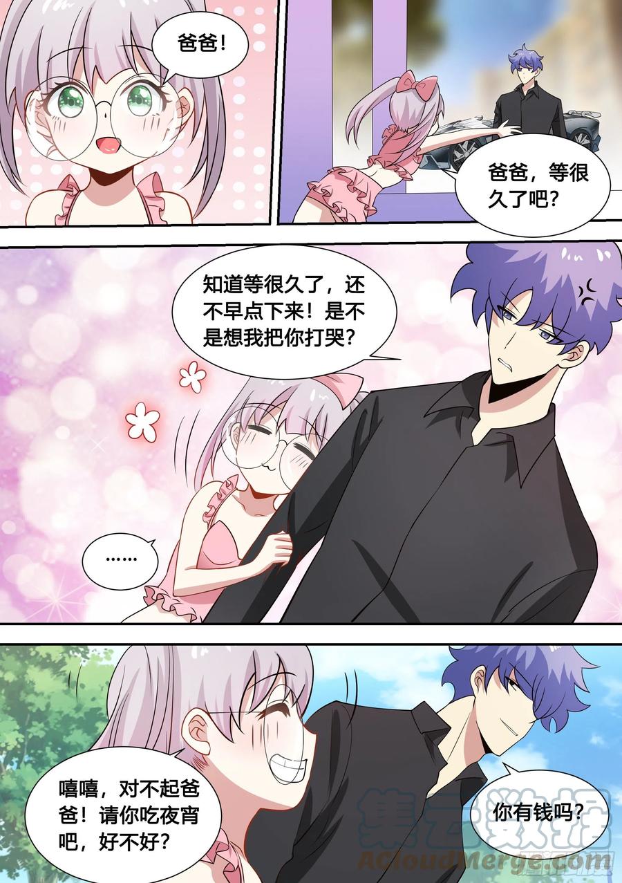 《直播：女神家的哈士奇天秀》83-萝莉“杀手” 第8页