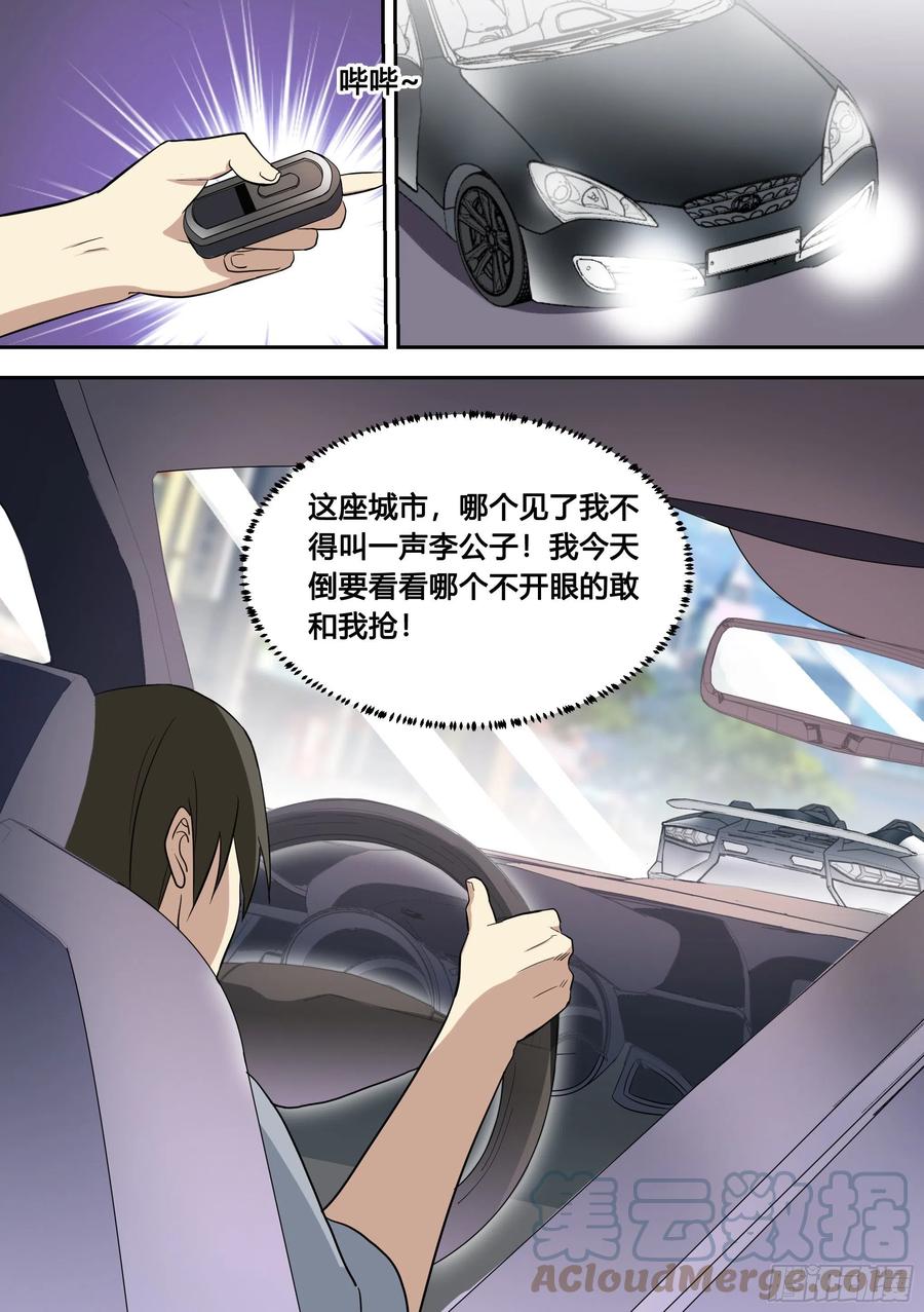 《直播：女神家的哈士奇天秀》83-萝莉“杀手” 第10页