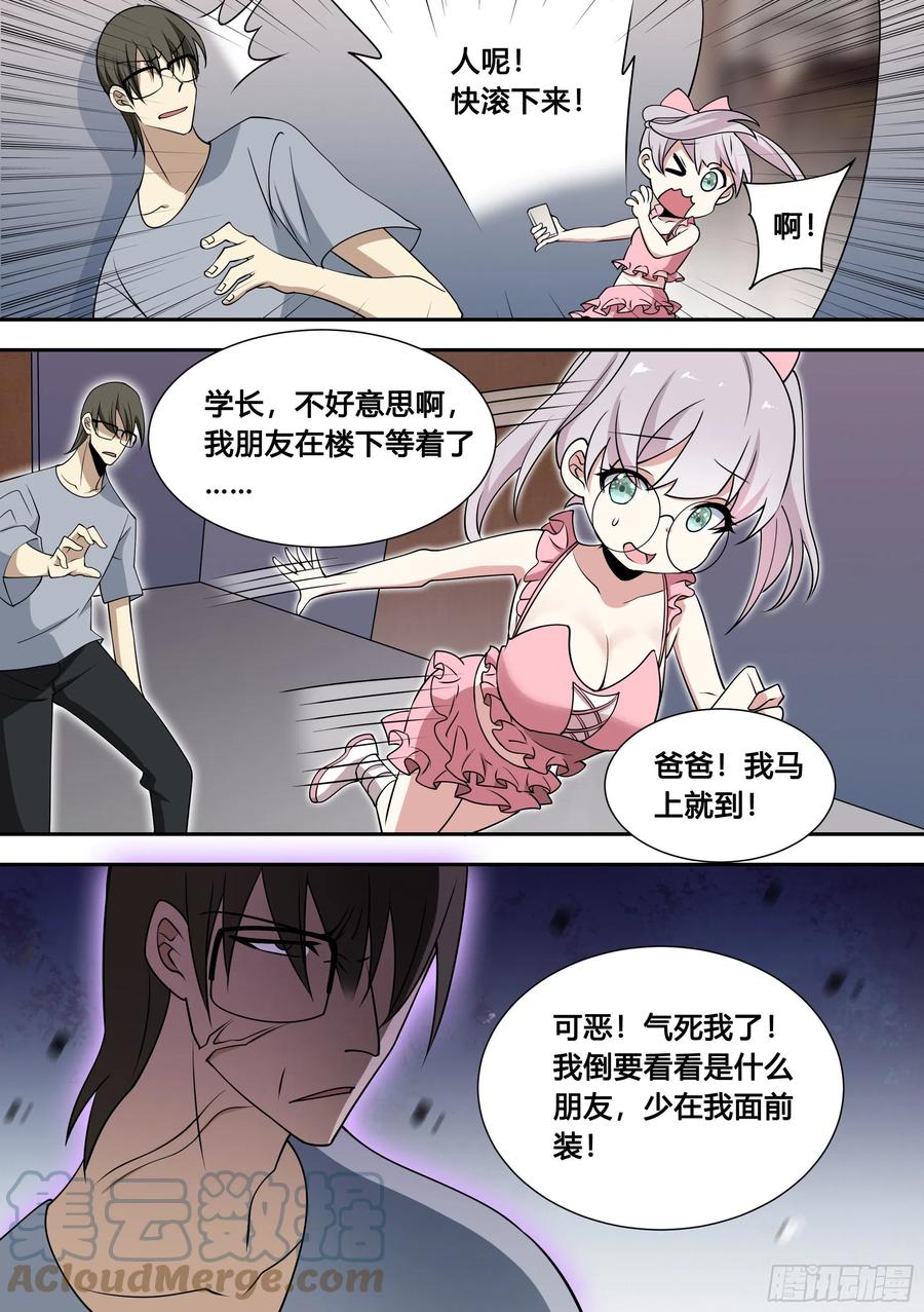 《直播：女神家的哈士奇天秀》83-萝莉“杀手” 第7页
