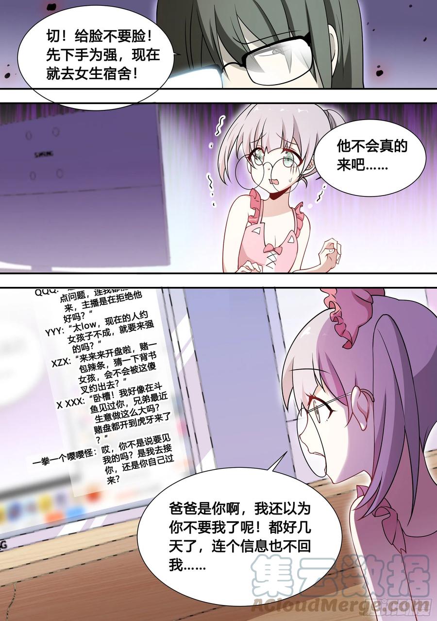 《直播：女神家的哈士奇天秀》83-萝莉“杀手” 第4页