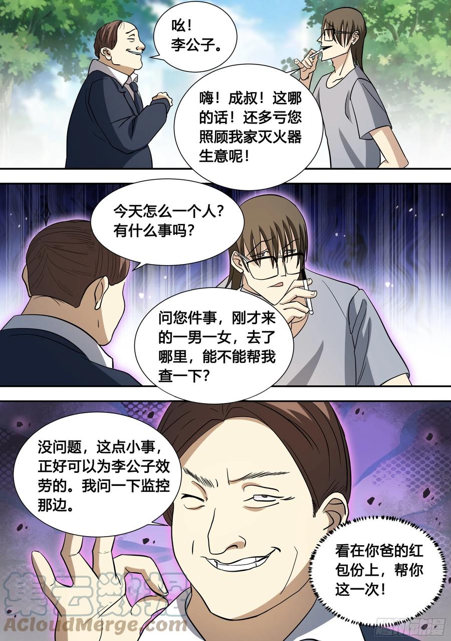《直播：女神家的哈士奇天秀》83-萝莉“杀手” 第13页