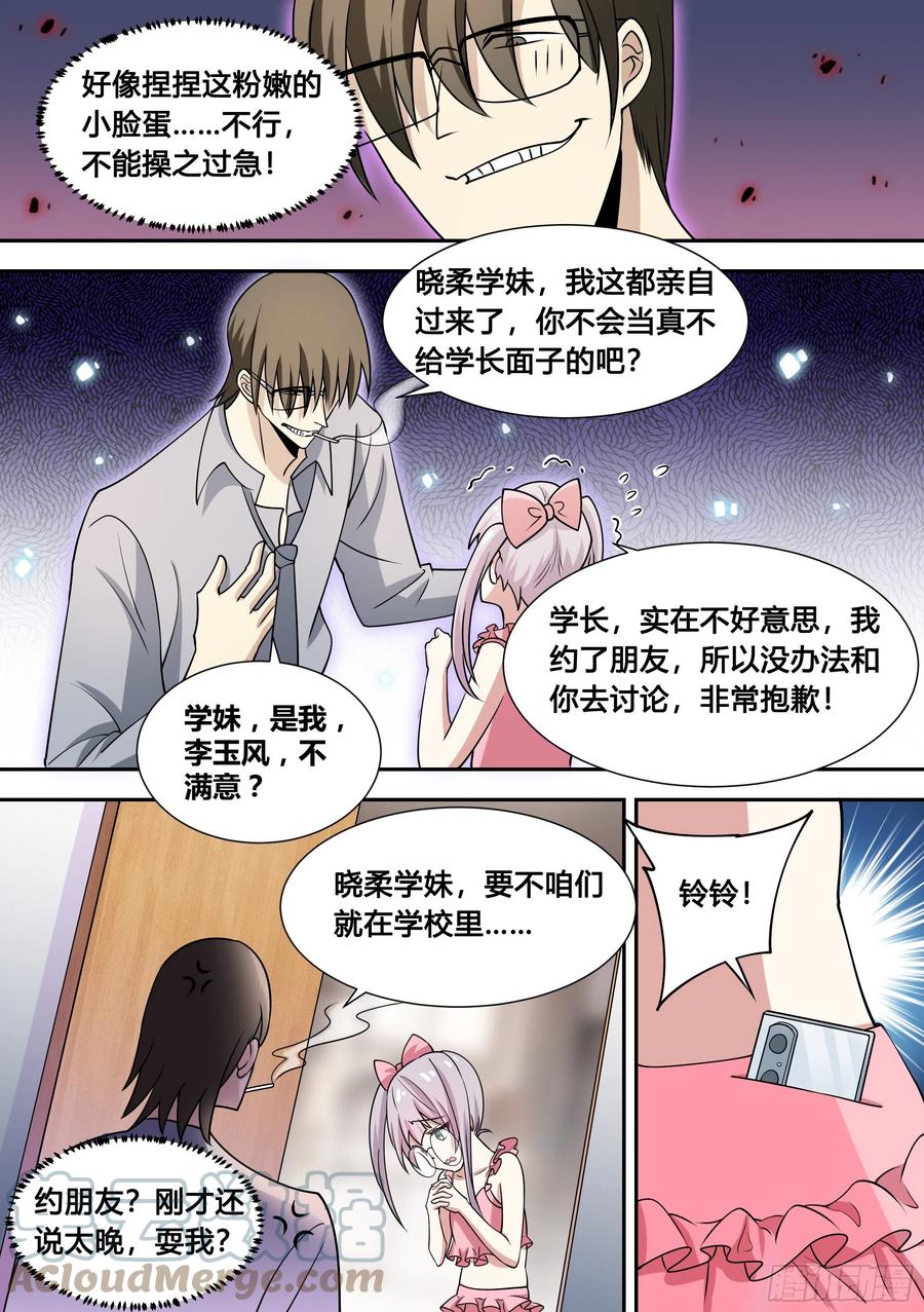《直播：女神家的哈士奇天秀》83-萝莉“杀手” 第6页