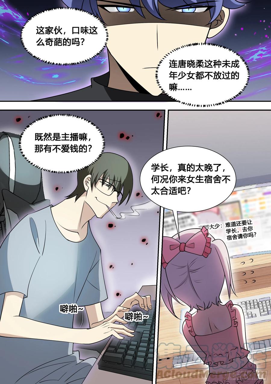 《直播：女神家的哈士奇天秀》83-萝莉“杀手” 第3页