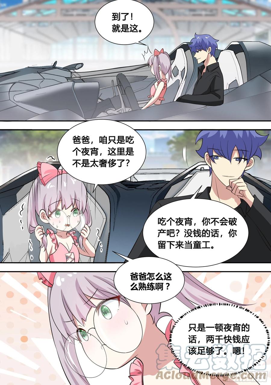 《直播：女神家的哈士奇天秀》83-萝莉“杀手” 第11页